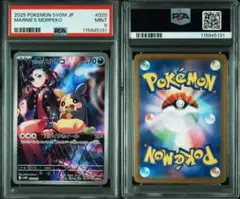 【PSA9】2025 ポケモンカード マリのモルペコ #020
