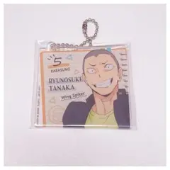 ハイキュー!! アクリルキーホルダー 田中龍之介
