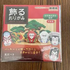 飾るおりがみ SHOW origami 日本製