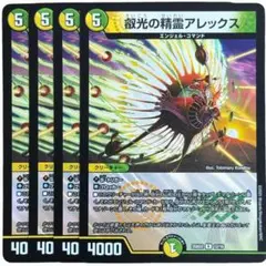 叡光の精霊アレックス 3757