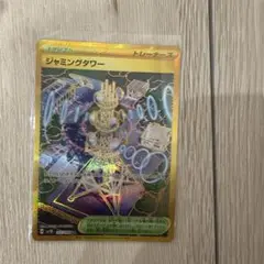ジャミングタワー UR SV10 ロケット団の栄光 132/098