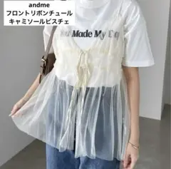 フロントリボンチュールキャミソールビスチェ