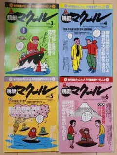 マクール 1995年3月〜6月号 4冊セット