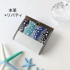 お札が折らずに入るミニ財布｜本革×リバティ ライトグレー コンパクト 口金 特価