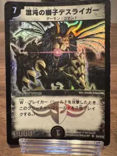 ディエルマスターズ　混沌の獅子デスライガー 初期