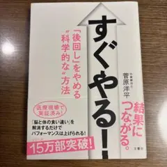すぐやる!