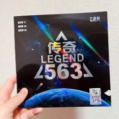 563 卓球　ラバー　729 伝説　表　ソフト　フレンドシップ 省チーム　KK1