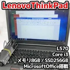 ThinkPad L570 Corei3 SSD256GB office内蔵済
