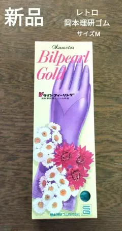 新品 昭和レトロ ビルパール・ゴールド 高級ゴム手袋 岡本理研ゴム 5組セット 新品 昭和レトロ ビルパール・ゴールド 高級ゴム手袋 岡本理研ゴム 5組