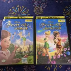 ティンカー・ベル DVD 2枚セット　ディズニー映画
