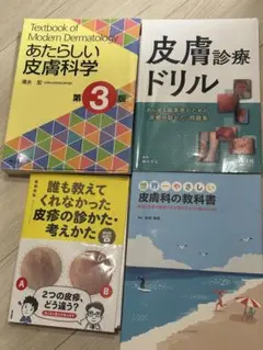 2025年最新】あたらしい皮膚科学 3の人気アイテム - メルカリ