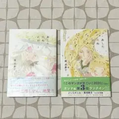 あした死ぬには　1巻、2巻