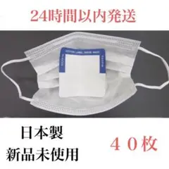 日本製 使い捨てインナーマスク ４０枚