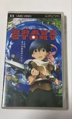 【PSP-UMD-VIDEO】ブレイブストーリー