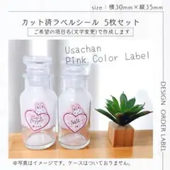 ラベルシール オーダーメイド 調味料ラベル 品番SP84p
