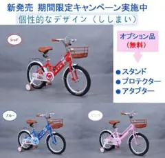 ★★「K.I.K」SNYJ 子供用自転車 14インチ 16インチ 補助輪0