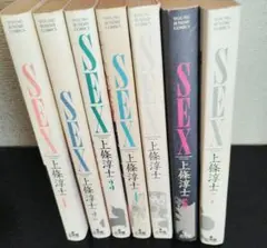 SEX 上條淳士 全7巻セット 初版有