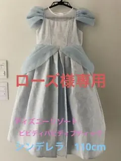 ディズニーリゾート ビビディバビディブティック ドレス シンデレラ 110cm