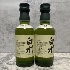 【2本セット】白州12年 ミニボトル/ミニチュアボトル 50ml