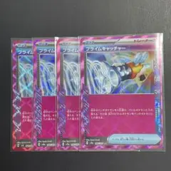 プライムキャッチャー 4枚セット【ポケモンカード】汎用カード まとめ売り