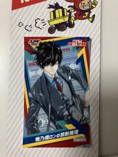 鴨乃橋ロンの禁断推理 ジャンプショップ 非売品 ポイント ミニブロマイド