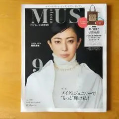 【未読・雑誌のみ】otona MUSE オトナミューズ　2025年9月号増刊