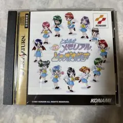 セガサターン ときめきメモリアル 対戦とっかえだま
