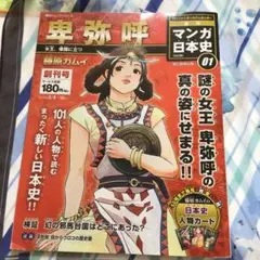 漫画日本史01