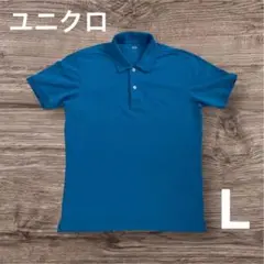 ユニクロ　ドライ　カノコ　ポロシャツ　L　スカイブルー　②