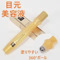 ★1本★目元美容液 24K ゴールドセラム アイエッセンス 360°ボール★③