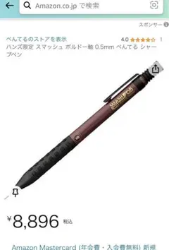 スマッシュ シャーペン ボルドー 廃盤