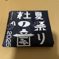ゆずのみくじ　A賞　エコバッグ　トートバッグ　紺　ネイビー　北川悠仁　岩沢厚治