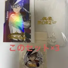 あんスタ 瀬名泉 中国 バースデー