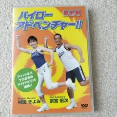 ハイローアドベンチャー!! DVD