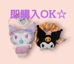 サンリオキャラクターズ　クロミ　マスコット　シュシュ