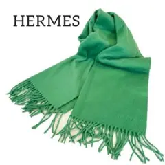 美品 HERMES マフラー 緑 カシミヤ エルメス ストール