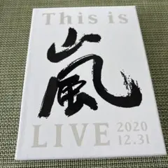 This is 嵐 LIVE 2020 12.31