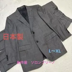 大きいサイズ✨　日本製　グレンチェック柄　ソロンブリーノ　セットアップ　創作屋