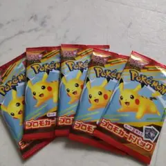 ポケモン プロモカードパック 5パックセット