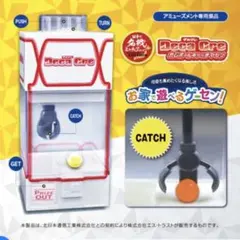 デカクレガムボールキャッチマシン