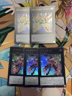 遊戯王　ガガガガガール3枚　FNo.0未来皇ホープ・ゼアル2枚　セット