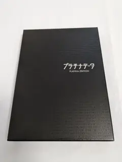 プラチナデータ