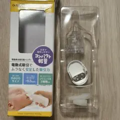 【新品未使用】Edison 電動鼻吸い器 手のひらサイズ 部品のみ エジソン