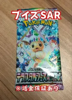 【数量限定】早い者勝ち　テラスタルフェスex SARブイズ　濃厚パック　1パック