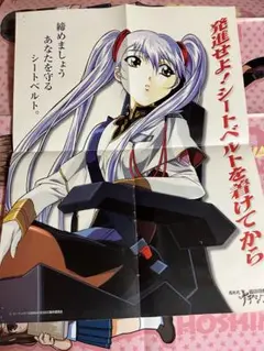 劇場版 機動戦艦ナデシコ ホシノ ルリ 交通安全ポスター シート