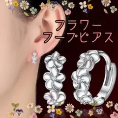 フラワー フープピアス 両耳用 シルバー 花柄 ピアス レディース 韓国風