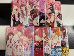 ピンクとハバネロ 全巻セット 1~11