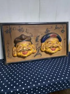 大正時代 特大 大黒様 恵比寿様 陶器製 お面 骨董 縁起物 寺院 達磨貯金箱 恵比寿 大黒天 陶器 レトロ 骨董 時代物 縁起物