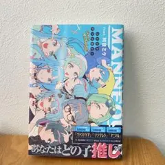 【良品】MANNEQUIN マネキン本　DECO*27 特田ミサキ 著