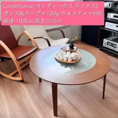 2025年最新】CondeHouse センターテーブル・ローテーブルの人気